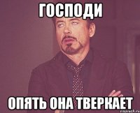 Господи Опять она тверкает