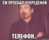 Ёж проебал очереденой телефон...