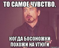 то самое чувство, когда босоножки похожи на утюги