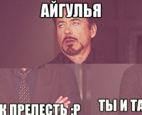 Карина :P Ты и так прелесть :P