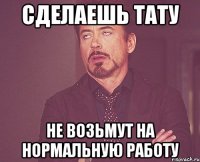 Сделаешь тату Не возьмут на нормальную работу