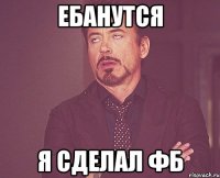 Ебанутся Я сделал фб