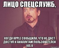 лицо спецслужб, когда apple сообщила, что не даст доступ к аккаунтам пользователей iOS 8