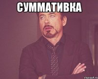 Суммативка 