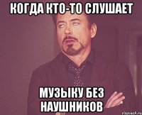 когда кто-то слушает музыку без наушников