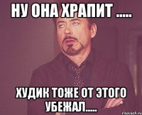 Ну она храпит ..... Худик тоже от этого убежал.....