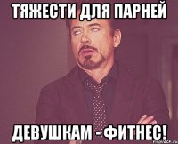 тяжести для парней девушкам - фитнес!