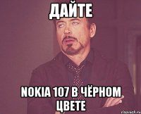 Дайте Nokia 107 в чёрном цвете