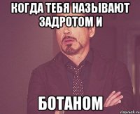 когда тебя называют задротом и ботаном