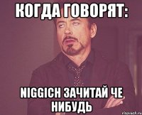 когда говорят: Niggich зачитай че нибудь