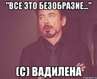 "Все это безобразие..." (с) Вадилена