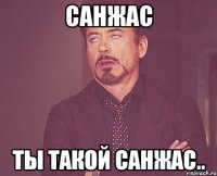 Санжас Ты такой Санжас..