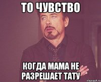 То чувство Когда мама не разрешает тату