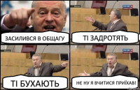 Засилився в общагу Ті задротять Ті бухають Нє ну я вчитися приїхав!