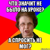 Что значит не было на уроке? А спросить не мог?