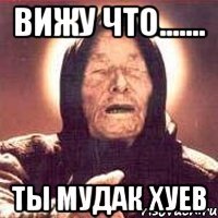 вижу что....... ты мудак хуев