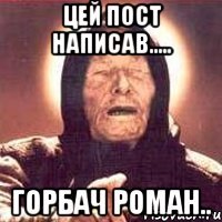 Цей пост написав..... Горбач Роман..