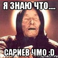 Я знаю что.... Сариев чмо :D