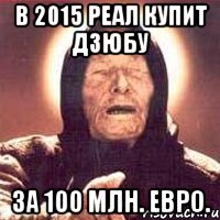 В 2015 Реал купит Дзюбу За 100 млн. евро.