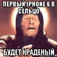 ПЕРВЫЙ IPHONE 6 В СЕЛЬЦО БУДЕТ КРАДЕНЫЙ