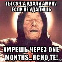 ты суч*а удали амину если не удалишь умрешь через one months...ясно те!