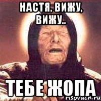 Настя, вижу, вижу.. тебе жопа