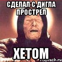 Сделал с дигла прострел Хетом