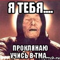 я тебя.... проклянаю учись в ТМА...