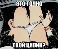 Это точно Твой цивик?