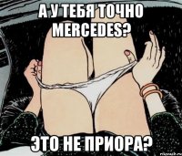 А у тебя точно Mercedes? Это не Приора?