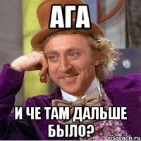 ага и че там дальше было?