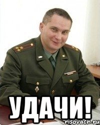  Удачи!