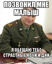 Позвонил мне малыш Я обещаю тебе страстные ночи и дни )