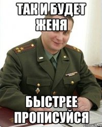 так и будет Женя быстрее прописуйся