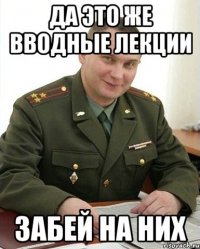 да это же вводные лекции забей на них