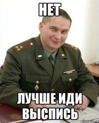 НЕТ лучше иди выспись