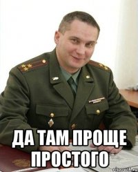  Да там проще простого