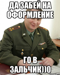 Да забей на оформление го в зальчик))0