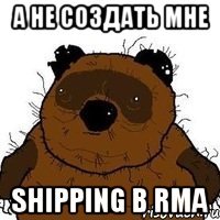 А не создать мне Shipping в RMA