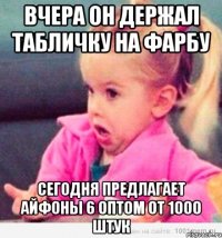 вчера он держал табличку НА ФАРБУ сегодня предлагает айфоны 6 оптом от 1000 штук