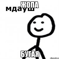 жопа бугая