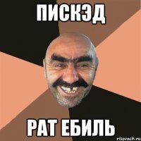 пискэд рат ебиль