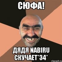 Сюфа! Дядя NABIRU скучает*34*