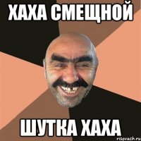 хаха смещной шутка хаха