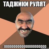 таджики рулят : DDDDDDDDDDDDDDDDDDDDDD