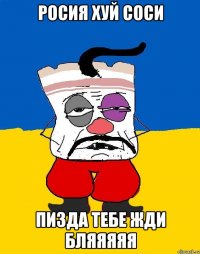 РОСИЯ ХУЙ СОСИ ПИЗДА ТЕБЕ ЖДИ БЛЯЯЯЯЯ