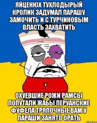 Яйценюх тухлодырый кролик задумал парашу замочить и с турчиновым власть захватить Охуевшие рожи рамсы попутали жабы перуанские фуфела тряпочные вам у параши занято орать