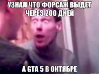 узнал что форсаж выдет через 200 дней а gta 5 в октябре