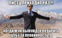 Писец приходит раз !! когда муж вынужден подарить шубу за провинность :D