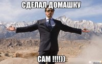 Сделал домашку Сам !!!!))